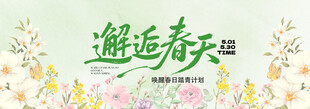 春季主视觉背景板