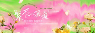 春季主视觉背景板