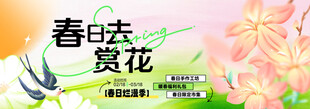 春季主视觉背景板