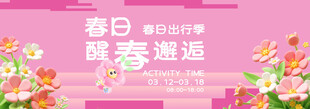 春季主视觉背景板