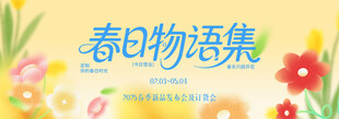 春季主视觉背景板