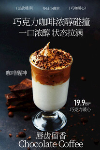 巧克力咖啡浓郁丝滑饮品
