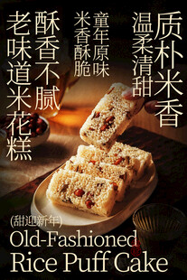 老式米糕传统美味海报