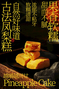 古法风味凤梨酥小吃甜品