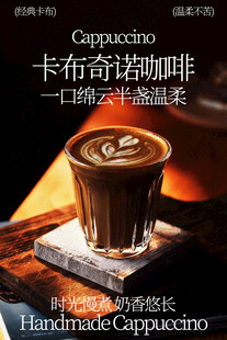卡布奇诺咖啡饮品海报
