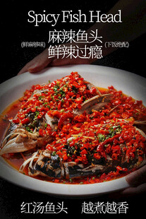 麻辣鲜香剁椒红烧鱼头美食海报