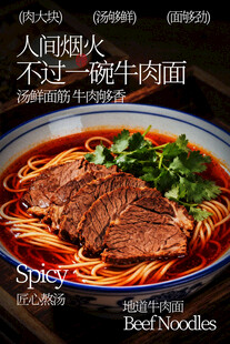 美味招牌牛肉面美食