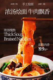 牛肉烩面小吃美食海报