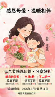 母亲节充值海报