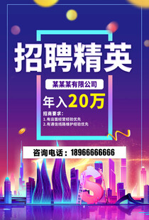 招聘海报   展架