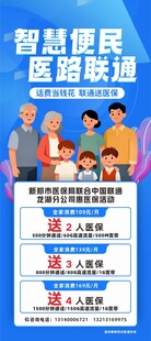  惠民便民医保联通