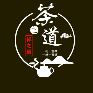 中式茶道标志设计