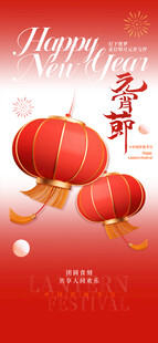 红色灯笼元宵节