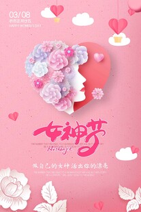 女神节粉色海报
