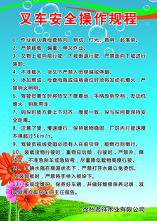 叉车安全操作规程