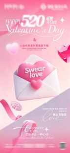 520粉色浪漫爱心宣传海报