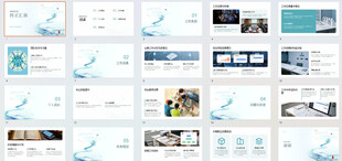 多样蓝色系PPT模板展示