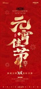 元宵节