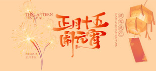 元宵节