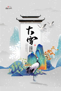 大雪海报