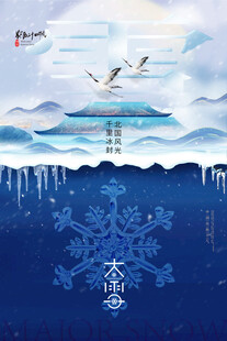 大雪海报