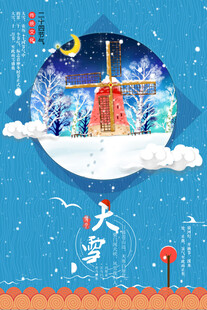 大雪海报
