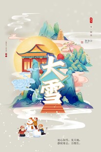 大雪海报