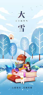 大雪海报