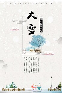 大雪海报