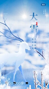 大雪海报