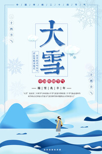 大雪海报