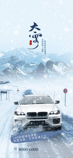 大雪海报