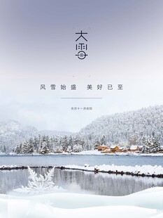 大雪海报