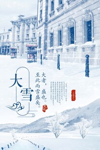 大雪海报