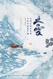 大雪海报