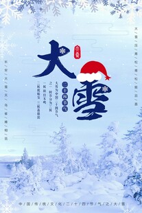 大雪海报
