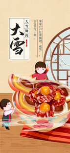 大雪海报