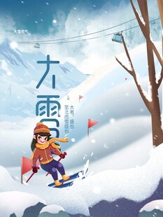 大雪海报