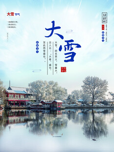 大雪海报