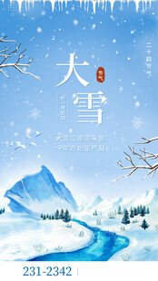 大雪海报