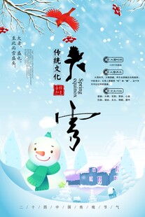 大雪海报