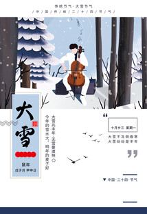 大雪海报