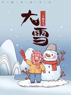 大雪海报