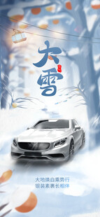 大雪海报