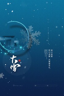 大雪海报