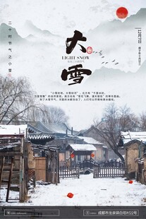 大雪海报