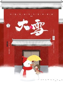 大雪海报