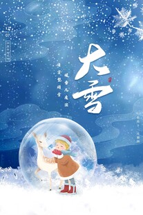 大雪海报