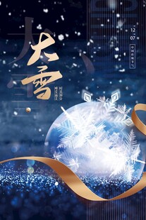 大雪海报