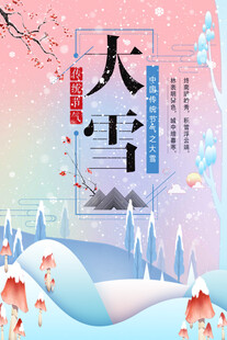 大雪海报